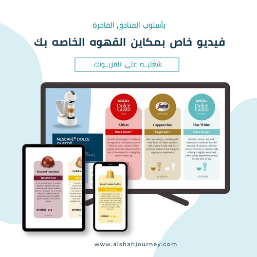  دليلك لقسم للقهوة — فيديو مخصص 