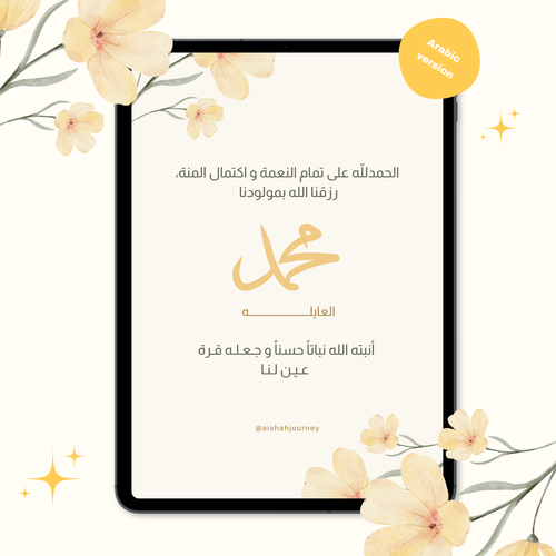 بشارة مولود/مولودة — تصميم مخصص 