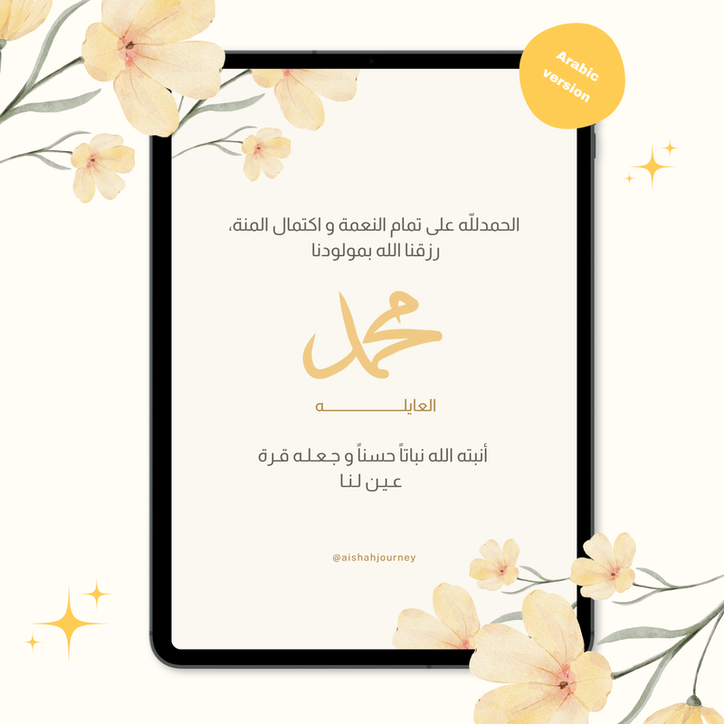 بشارة مولود/مولودة — تصميم مخصص 